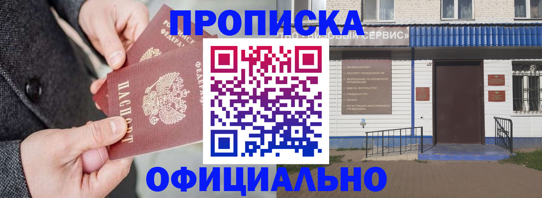 прописка в квартире в Читинской области